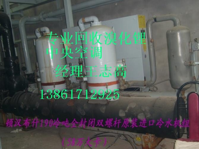 回收溴化鋰，溴化鋰中央空調(diào)