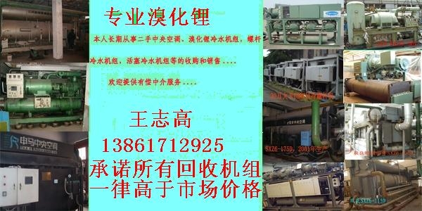 回收溴化鋰制冷機組，回收二手溴化鋰制冷機，回收雙良溴化鋰制冷機