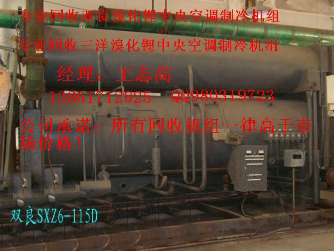 回收溴化鋰制冷機組，回收二手溴化鋰制冷機組，回收雙良溴化鋰制冷機組