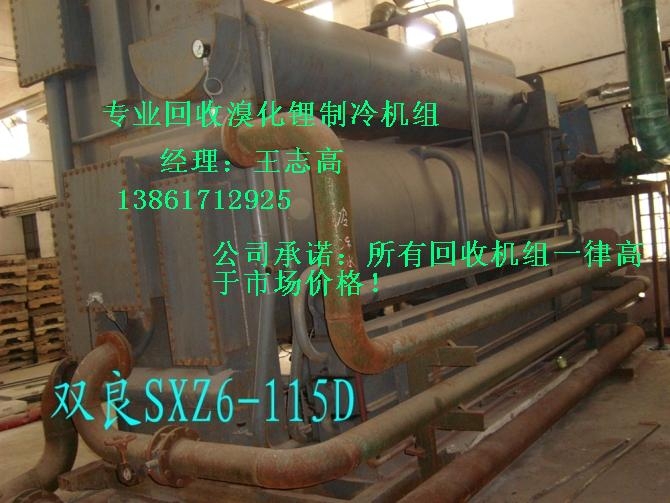 回收溴化鋰制冷機組，回收二手溴化鋰制冷機組，回收雙良溴化鋰制冷機組